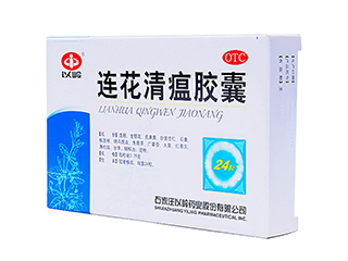 連花清瘟膠囊