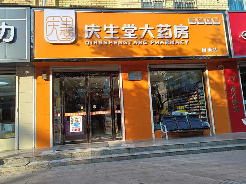 藥店展示