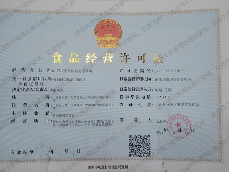食品經(jīng)營(yíng)許可證