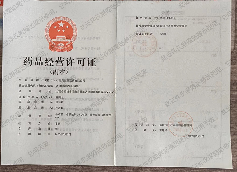 藥品經(jīng)營許可證.jpg