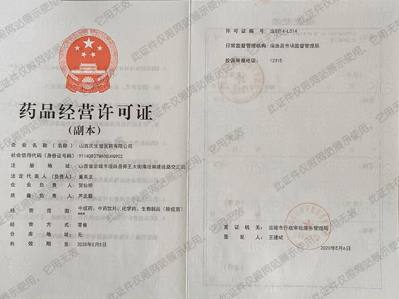 藥品經(jīng)營(yíng)許可證