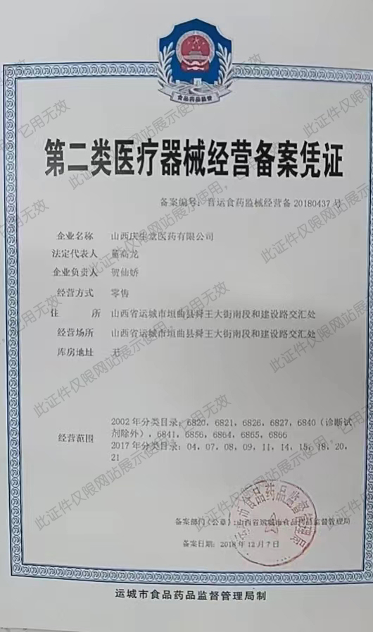 第二類醫(yī)療器械經(jīng)營備案憑證.jpg