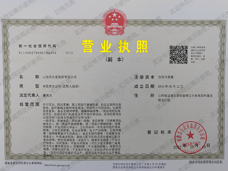 營(yíng)業(yè)執(zhí)照